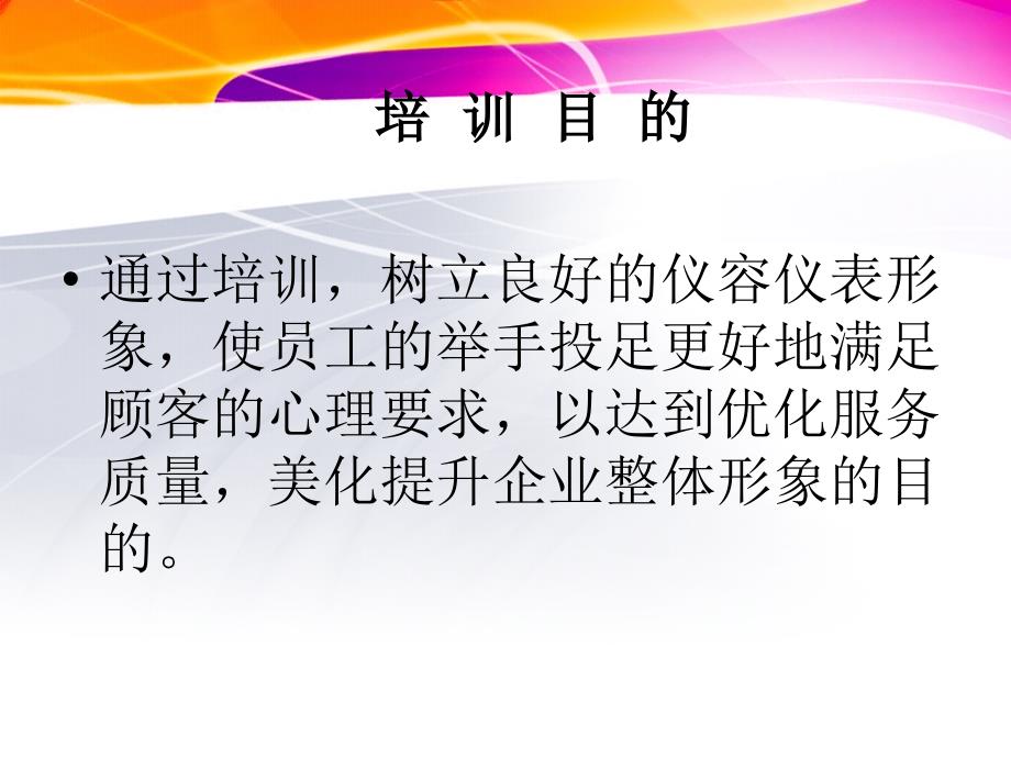 韩百商场服务礼仪培训百货_第2页