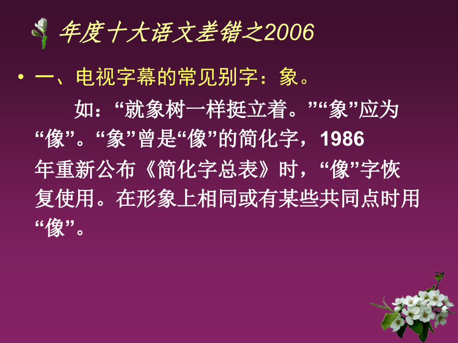 年度十大语文差错(2006-2012)_第3页