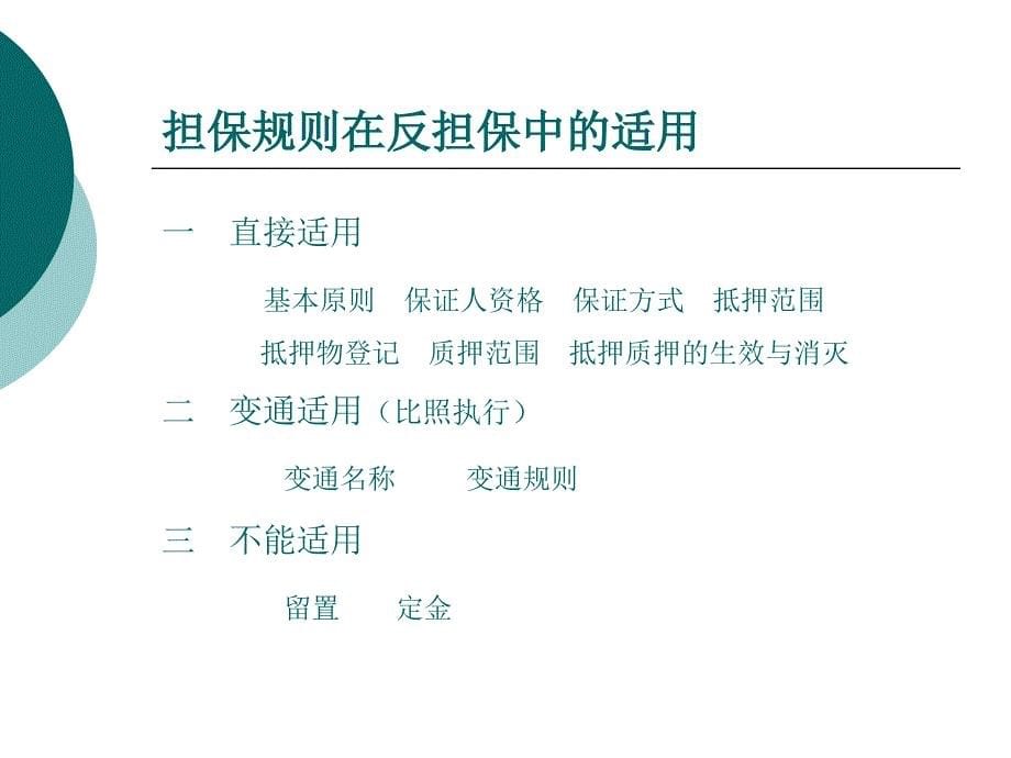 担保法讲座-第一讲 几种特殊担保方式操作实务_第5页