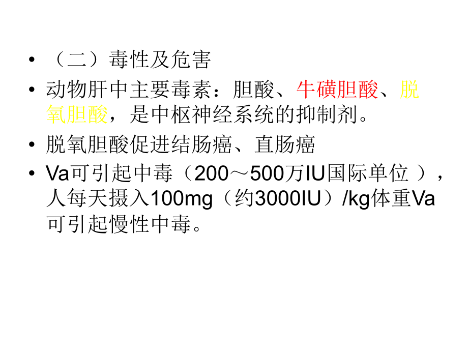 食品中的天然毒素及其检测_第4页