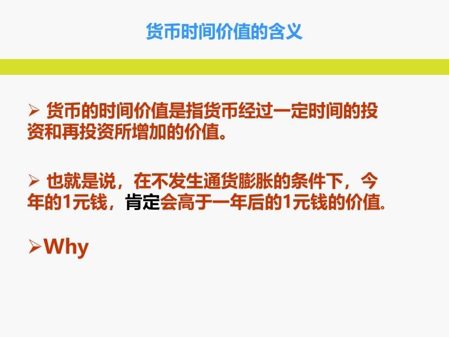 项目二资金时间价值与风险价值_第5页