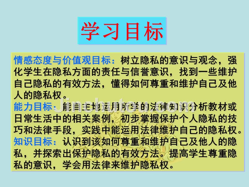 隐私受保护.尊重和维护隐私权_第2页