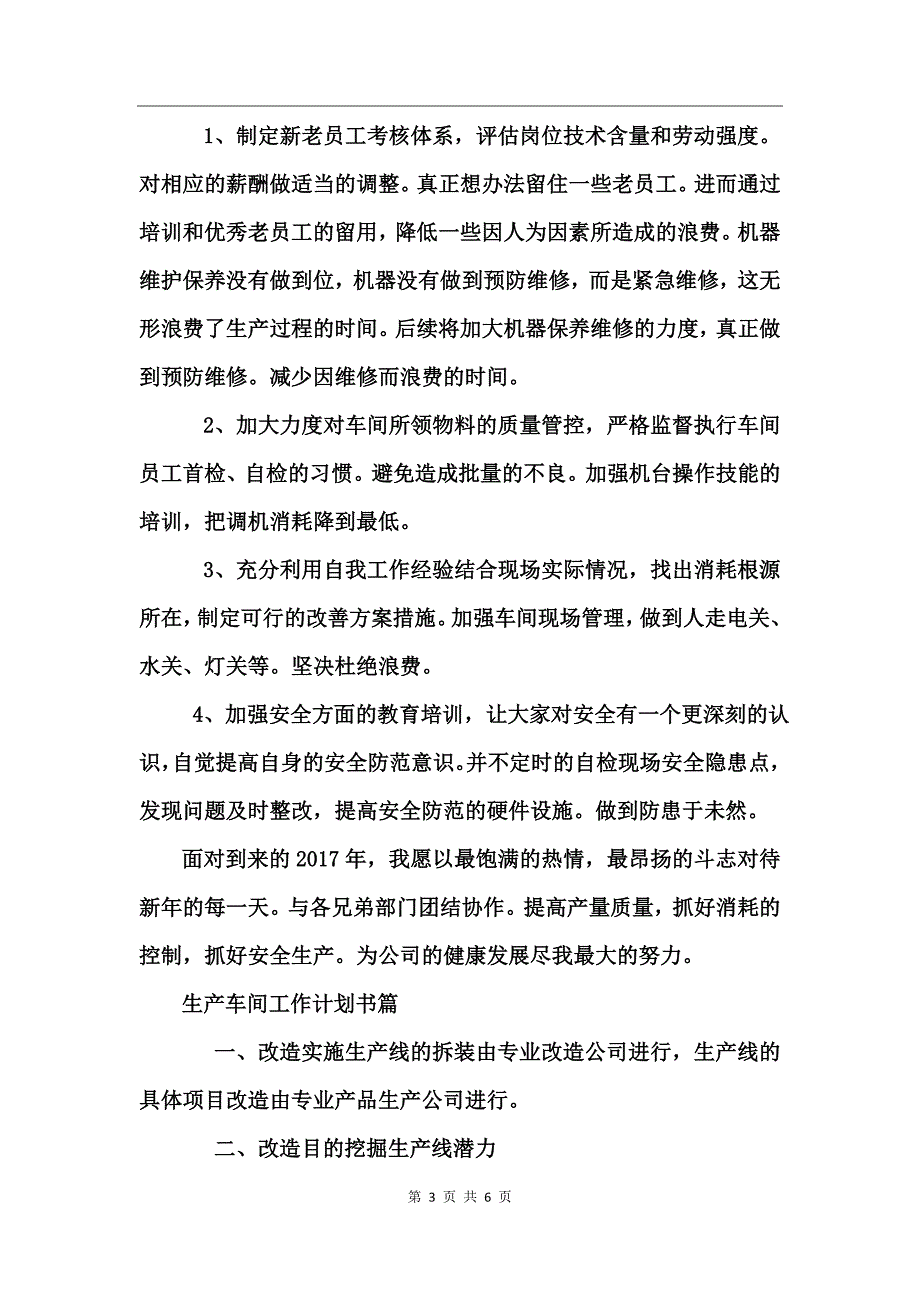 生产车间工作计划书_第3页