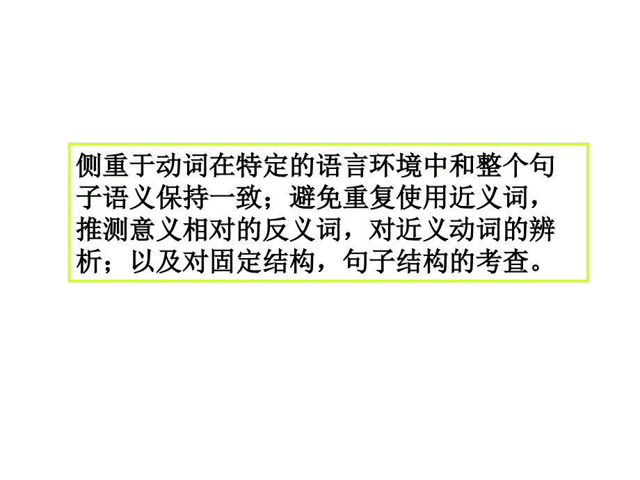 高中英语完型填空动词练习_第2页