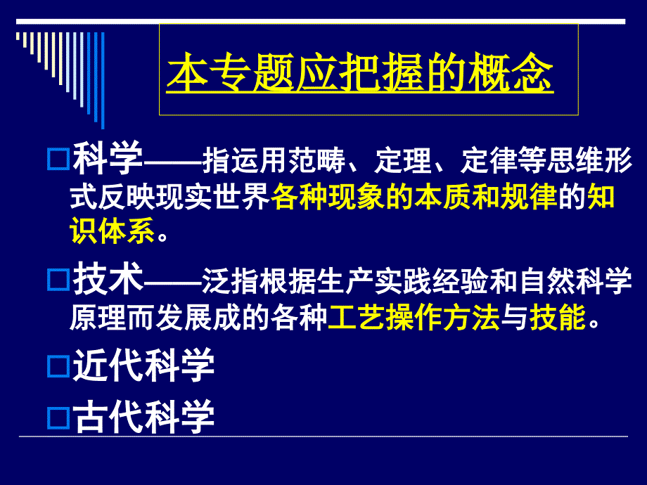 近代以来科学技术的辉煌_第3页