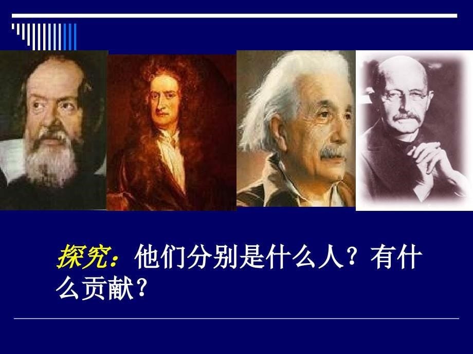 近代以来科学技术的辉煌_第5页