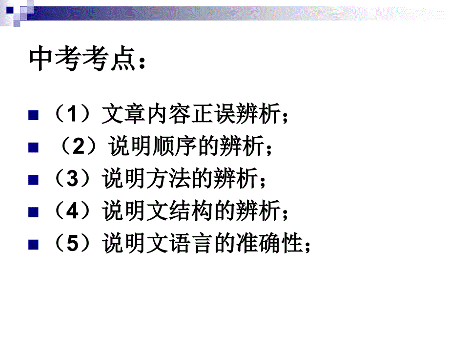 说明文说明方法说明顺序_第2页