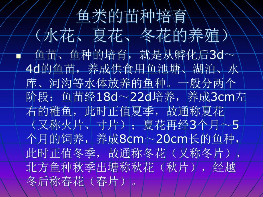 鱼苗水花火片寸片的养殖技术_第1页