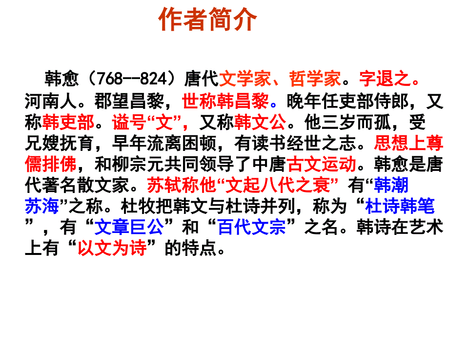 左迁至蓝关示侄孙湘msw_第2页