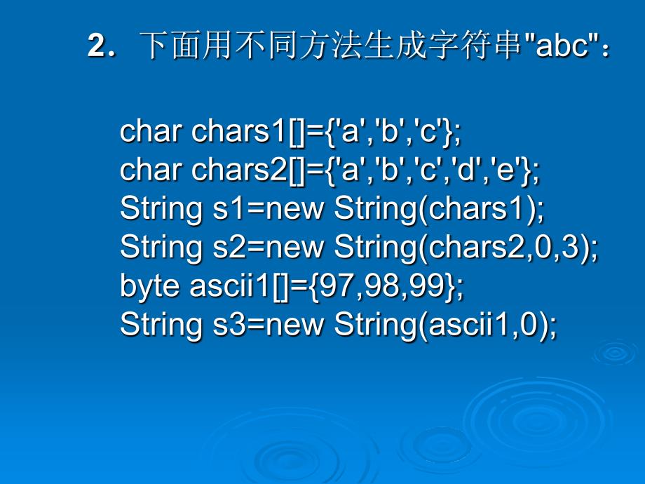 JAVA开发与应用字符串与数组_第3页