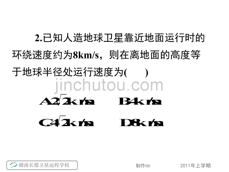 11.04.22高一物理《段考模拟试题机械能守恒定律单元检测试卷讲评》(课件)_第3页