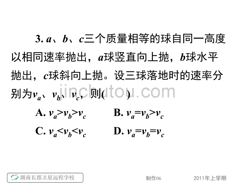 11.04.22高一物理《段考模拟试题机械能守恒定律单元检测试卷讲评》(课件)_第4页