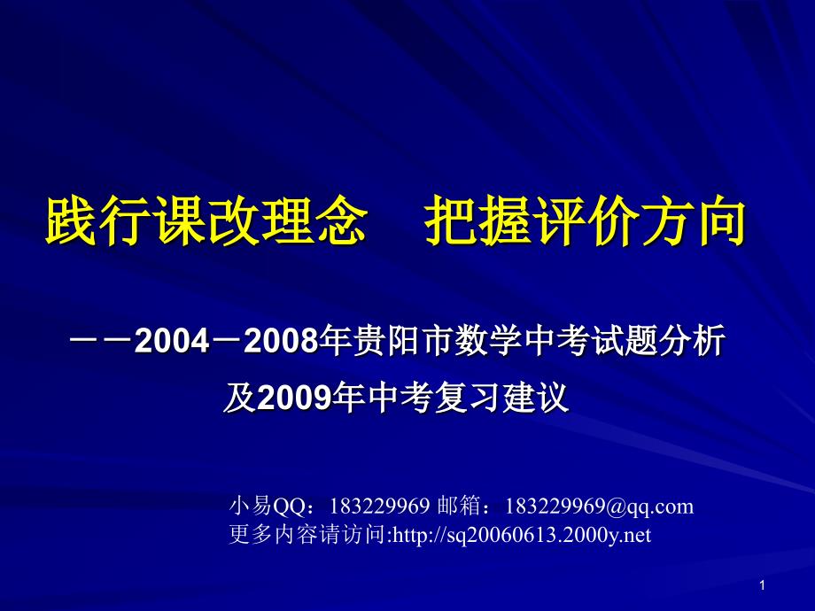 践行课改理念(贵州师范大学求是学院)_第1页