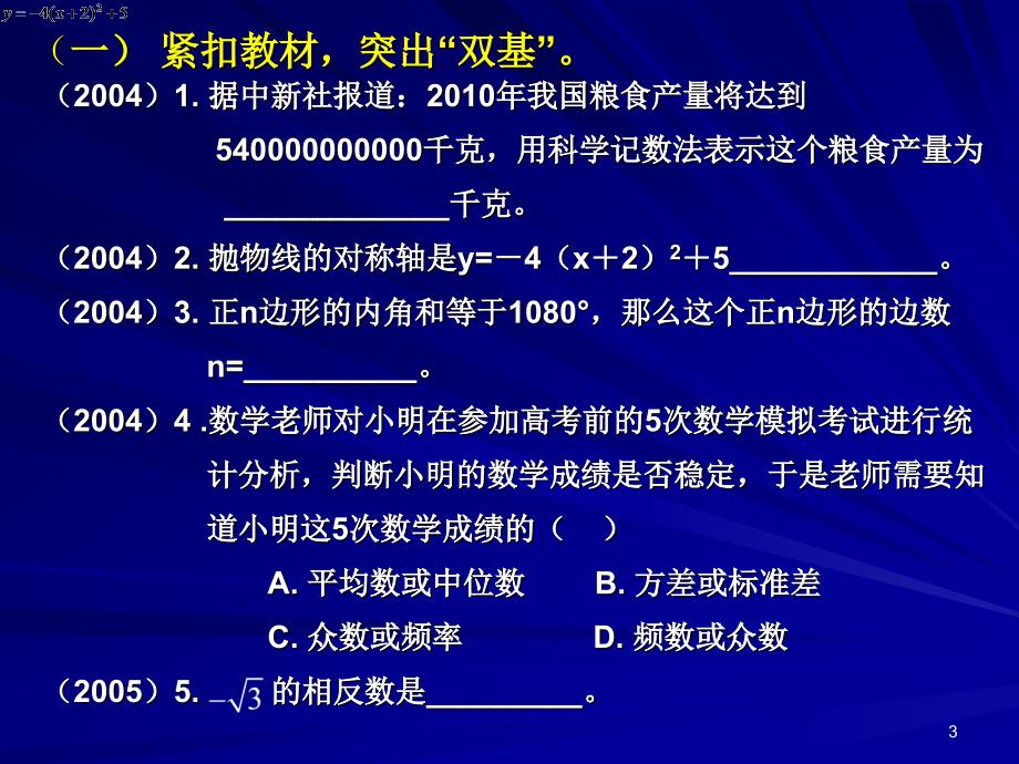 践行课改理念(贵州师范大学求是学院)_第3页