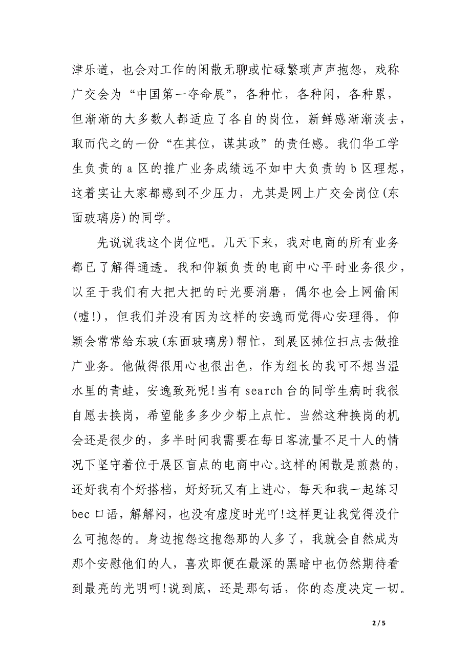 广交会实习总结范文3000字_第2页