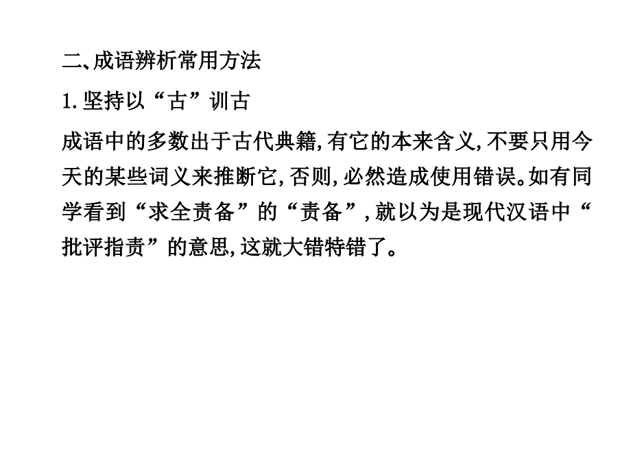 专题四词语(熟语)的识记、理解和正确使用.3_第5页