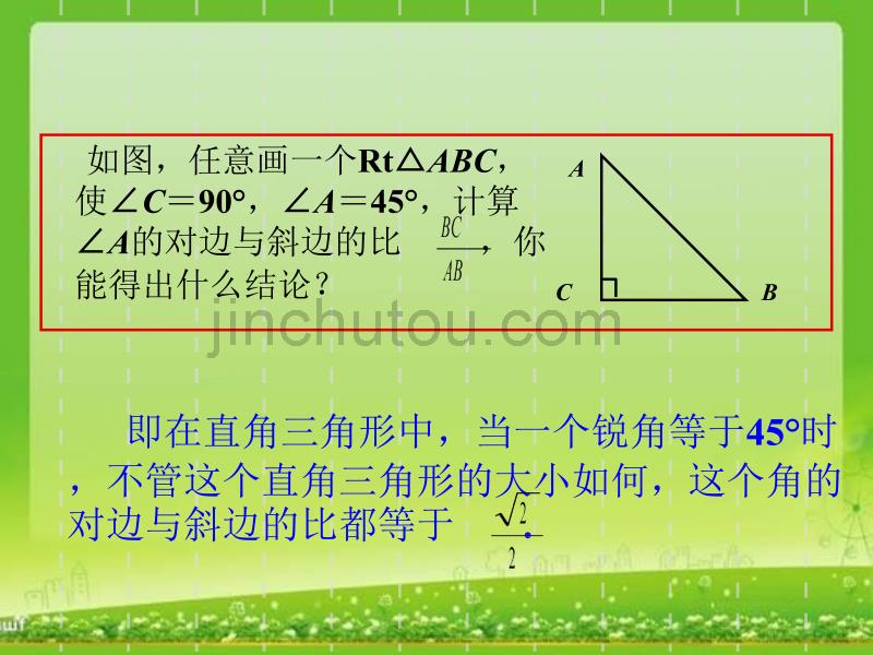 锐角三角函数定义及性质_第5页