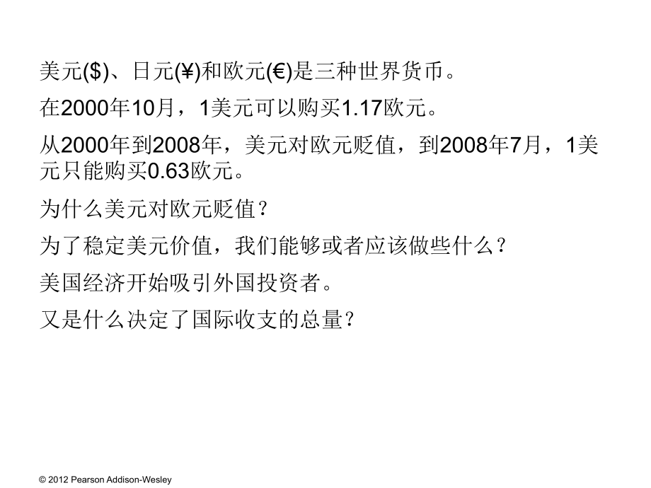 汇率和国际收支宏观经济学_第4页