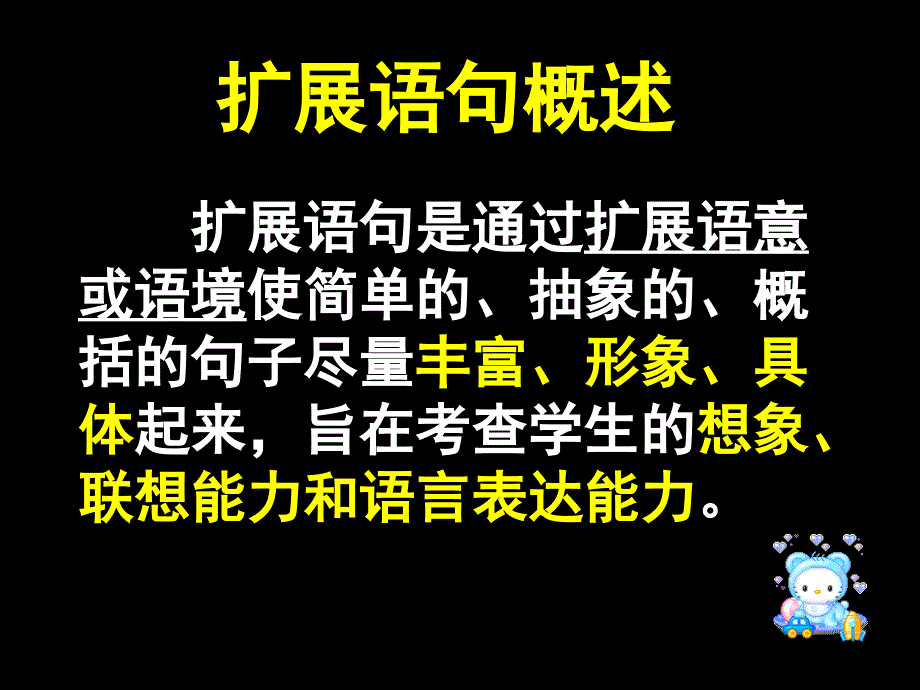 高考语文复习之扩展语句_第2页