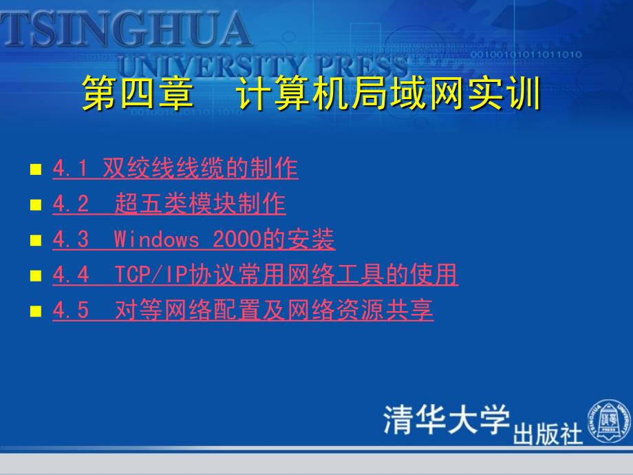 计算机局域网实训(清华大学)_第3页