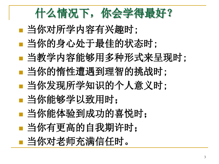 高中英语课程标准词汇教学研究(讲师福建师大外国语学院毛浩然)_第3页