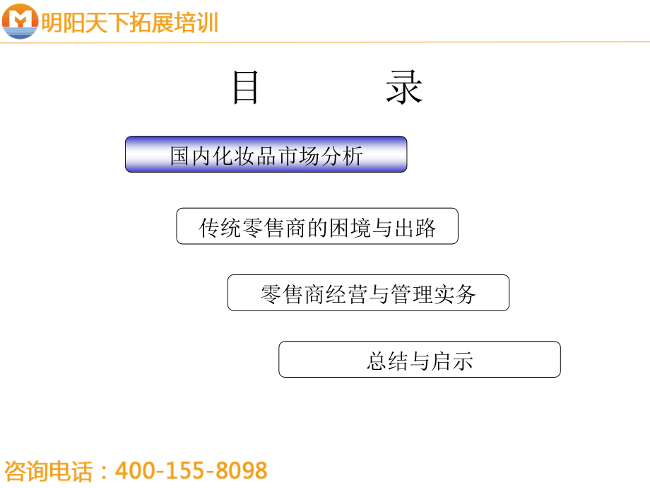 零售商定位与发展明阳天下拓展_第2页