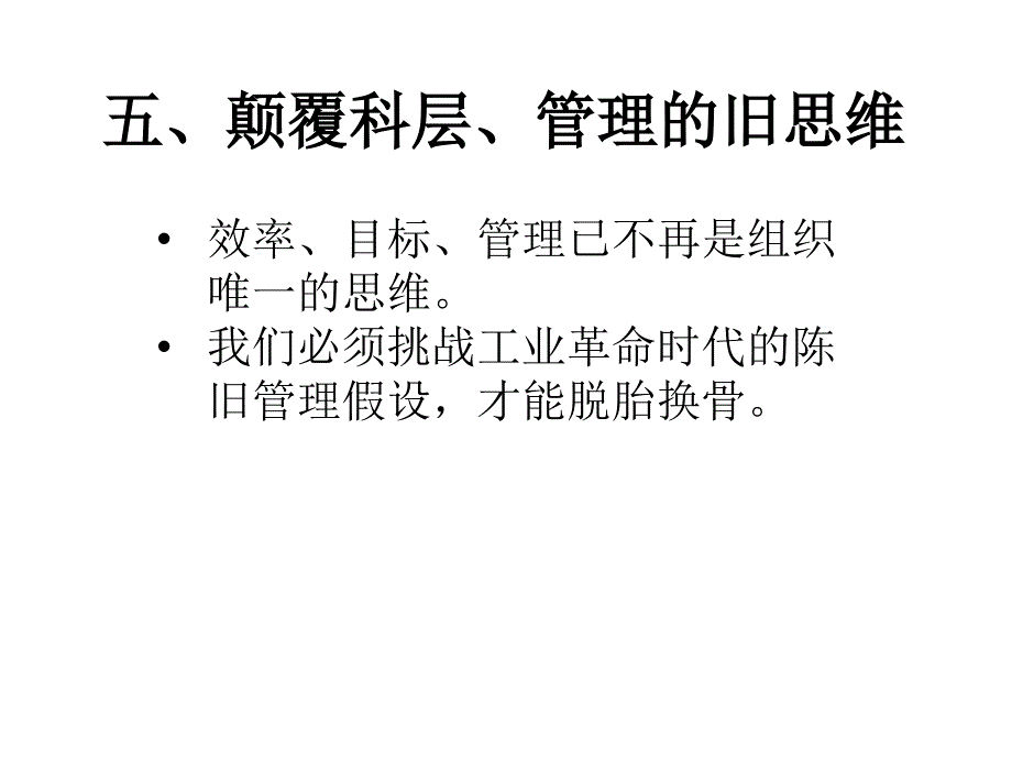 颠覆科层倒置的金字塔_第2页