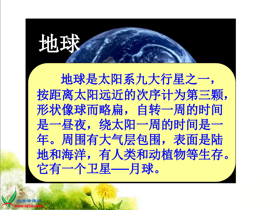 (人教新课标)六年级语文上册课件只有一个地球4_第2页