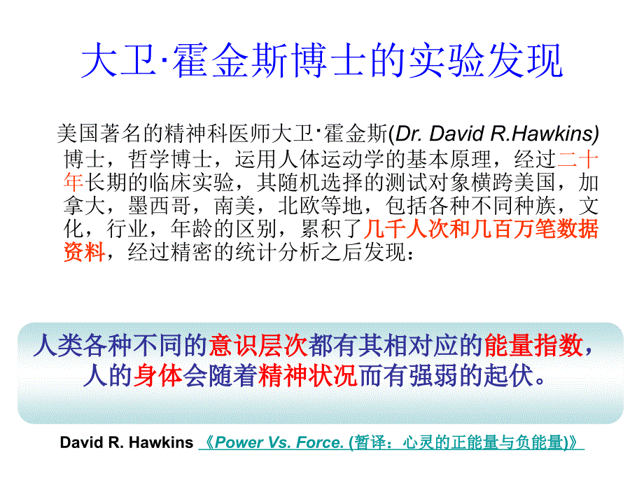 霍金斯的意识能量层级-刘宏毅_第4页