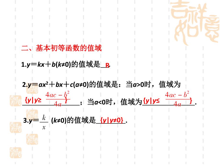 2011高考数学一轮复习课件函数的定义域和值域_第4页