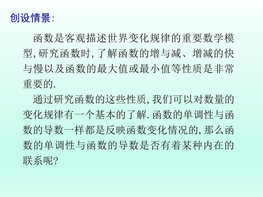 高中数学人教A版选修1-1课件3.3.1《函数的单调性与导数》_第5页