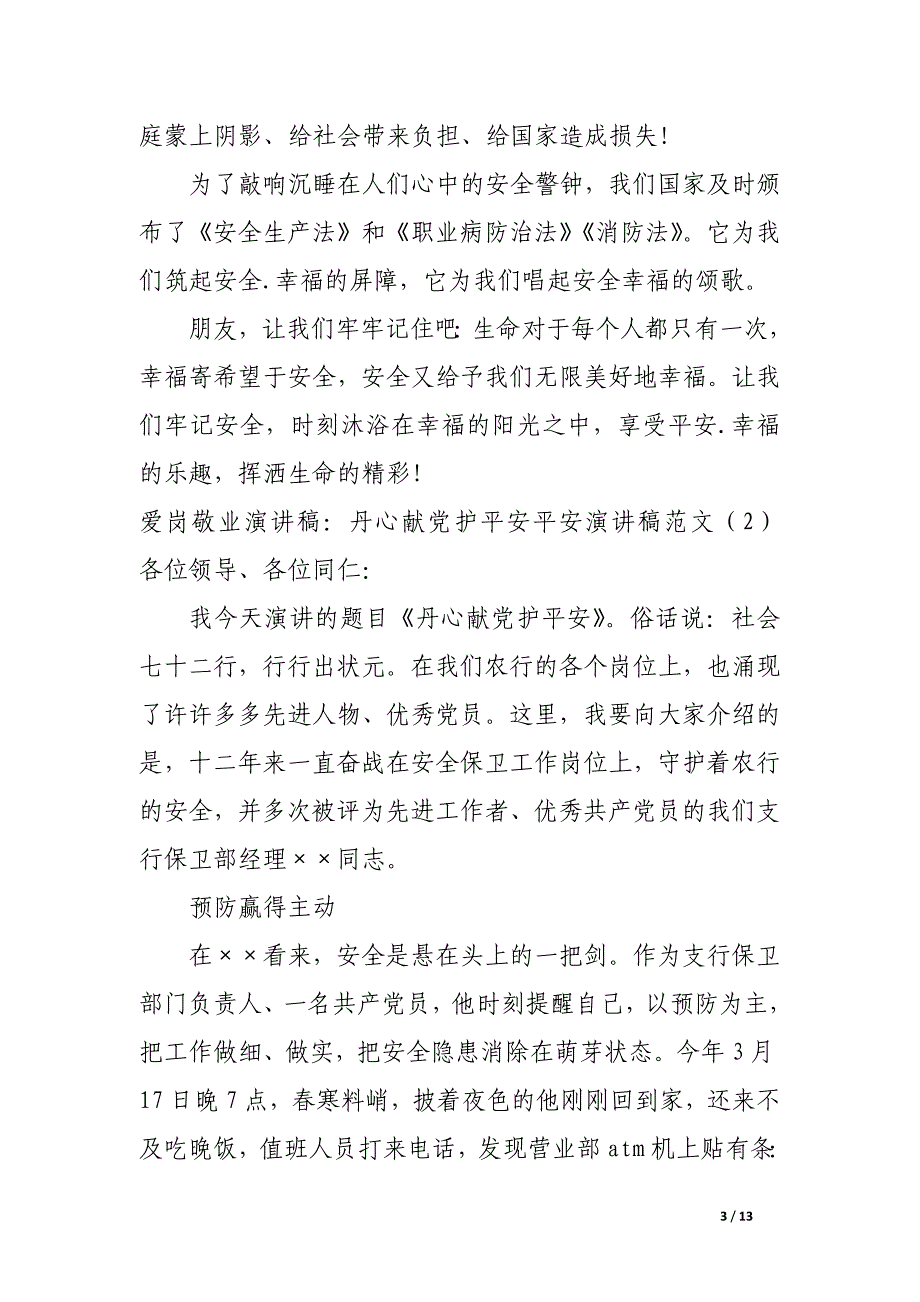 平安演讲稿范文4篇_第3页