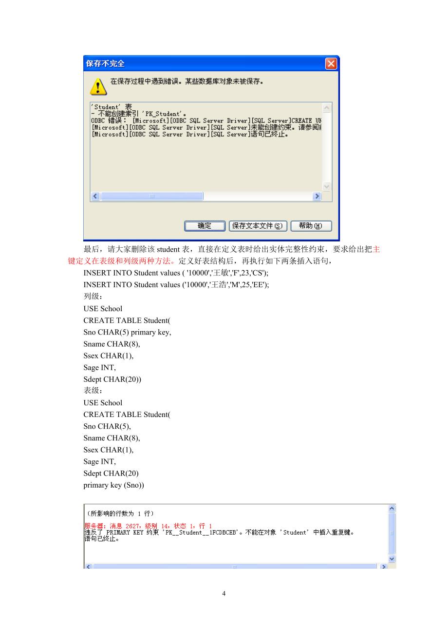 实验4数据库完整性控制_第2页