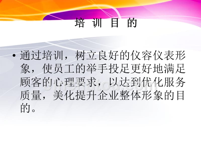 韩百商场服务礼仪培训百货_第2页