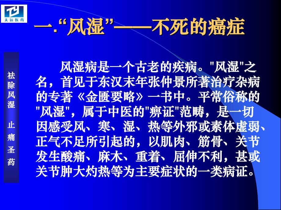 风湿圣药产品介绍发版_第3页