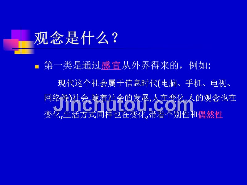 观念的改变将会改变人的一生(初级)_第3页