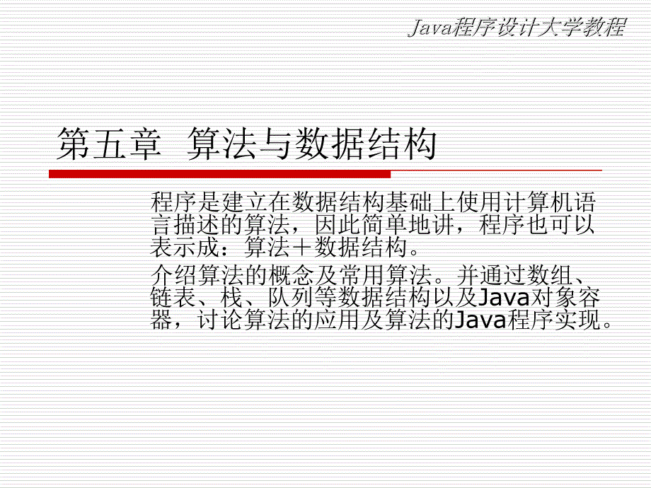 Java程序设计大学教程_第1页