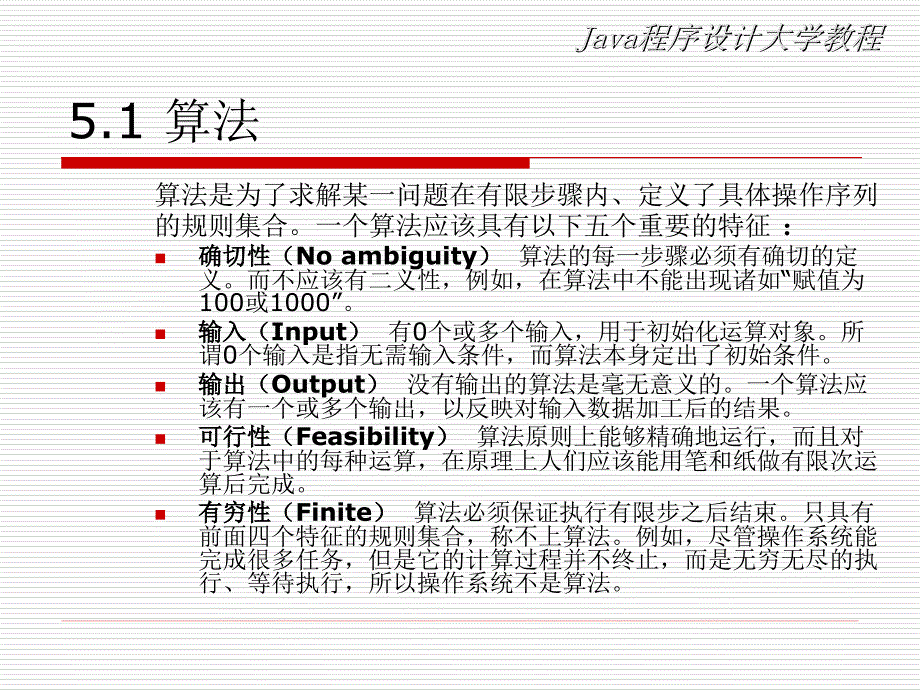 Java程序设计大学教程_第2页