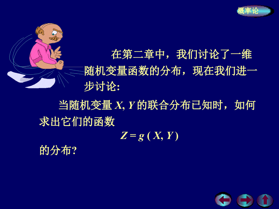 随机变量函数的分布、卷积公式_第2页