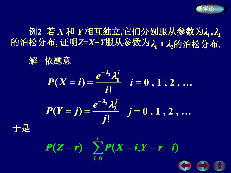 随机变量函数的分布、卷积公式_第4页