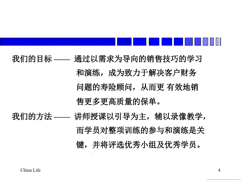 NBSS培训班组织要领30页_第4页