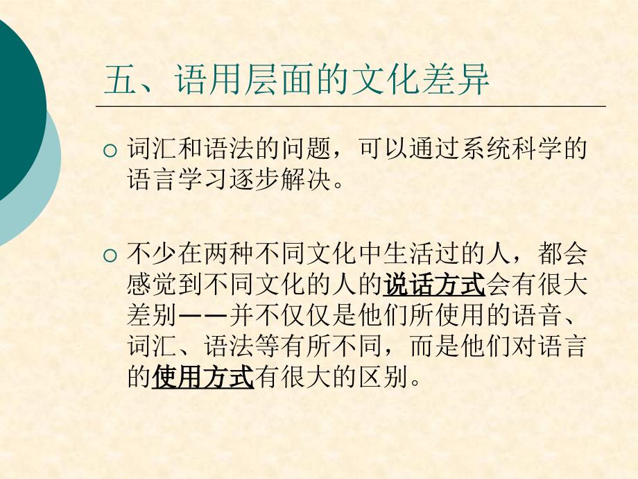 语言交际中的文化差异语用层面的文化差异_第4页