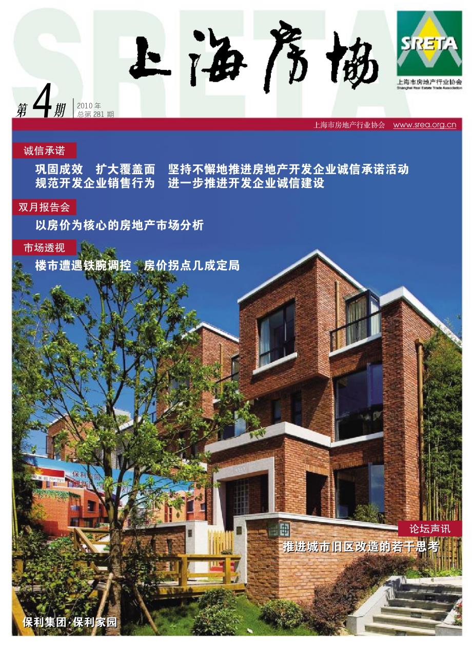 上海市房地产行业协会_第1页