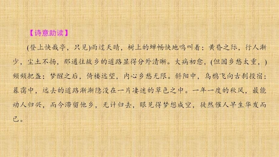 诗歌鉴赏专项培训课程之分析鉴赏诗歌中的诗句表达效果课件_第5页