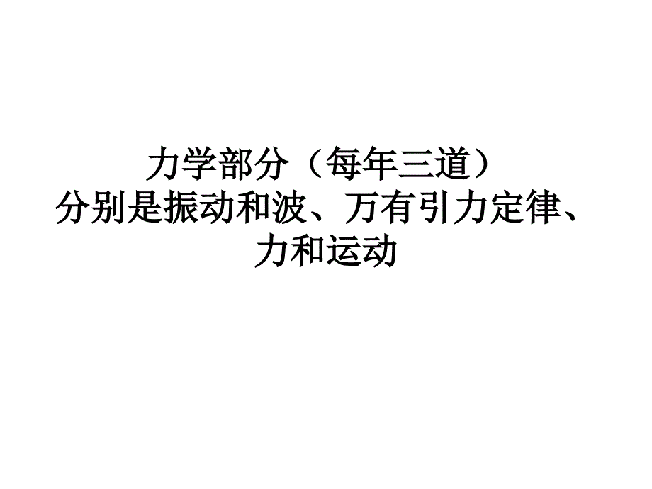 05-08北京高三物理高考选择题归纳(力学部分)课件_第2页