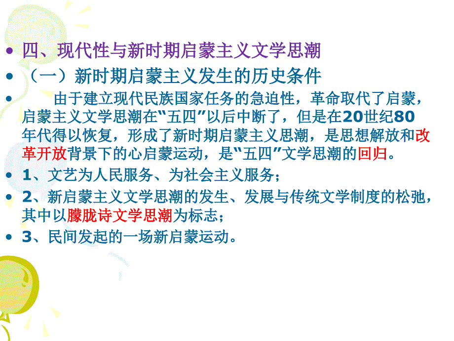 现代性与新时期启蒙主义文学思潮_第1页