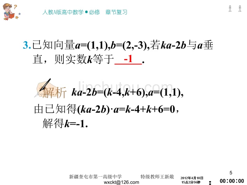 高中数学(必修4)平面向量的概念与运算_第5页