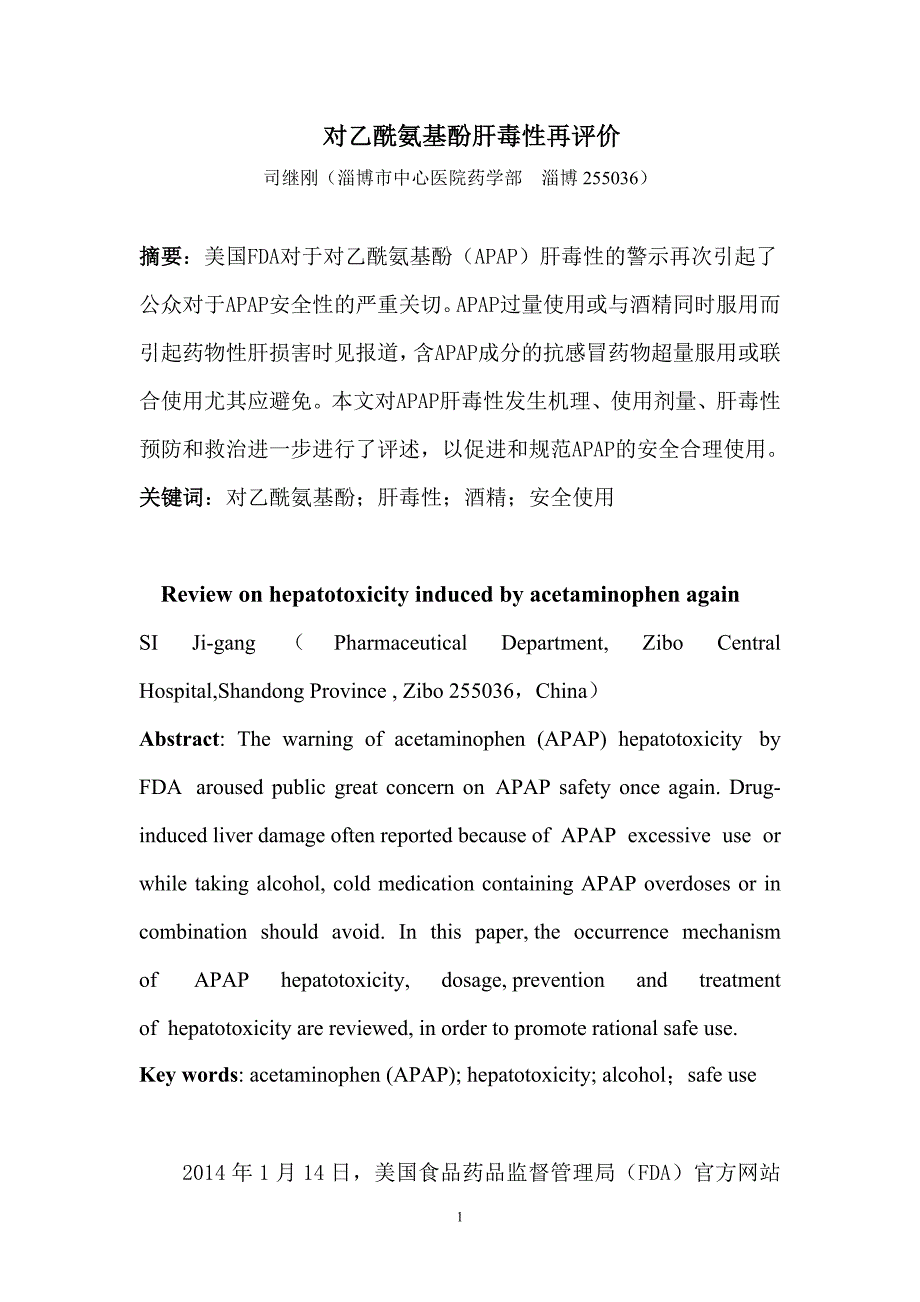 对乙酰氨基酚肝毒性再评价_第1页