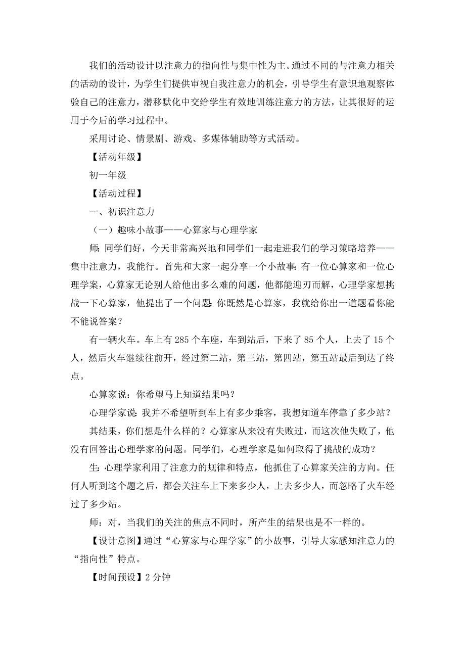 学习心理我的注意力我做主教学设计 (2)_第2页