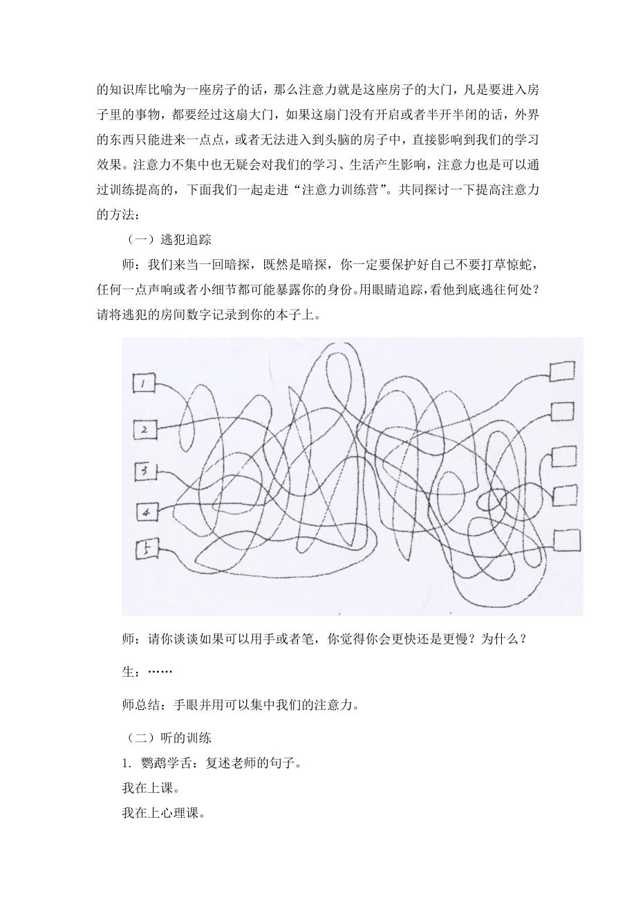 学习心理我的注意力我做主教学设计 (2)_第4页